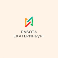 Работа в Екатеринбурге