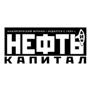 Нефть и Капитал