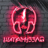 📖ЦитаМуззло🎶
