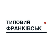 Новини Франківськ