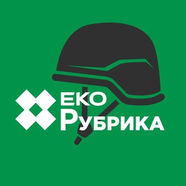 ЭкоРубрика