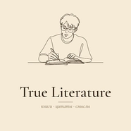 True Literature