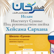 16 д. Хейсам Сархан