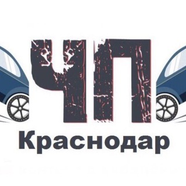 Чп Краснодар