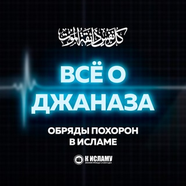 Обряды похорон /Альбани/