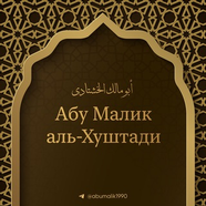 АСАРЫ САЛЯФОВ