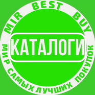 💠КАТАЛОГИ MirBestBuy💠