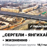 ☆Сергелийский район - говорим обо всем ☆