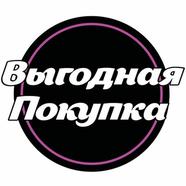 Выгодная Покупка (Все В Наличии)