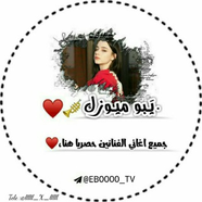 يـبـ(💔)ـووو مـيوزك ،🎺♥️"ء