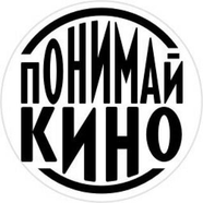 Понимай_Кино