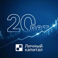 Личный Капитал