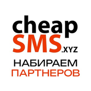 CheapSMS.ru 🦔