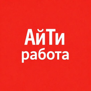 Удаленная работа. Вакансии
