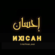 ИХlСАН