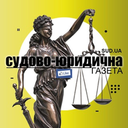 Судебно-юридическая газета